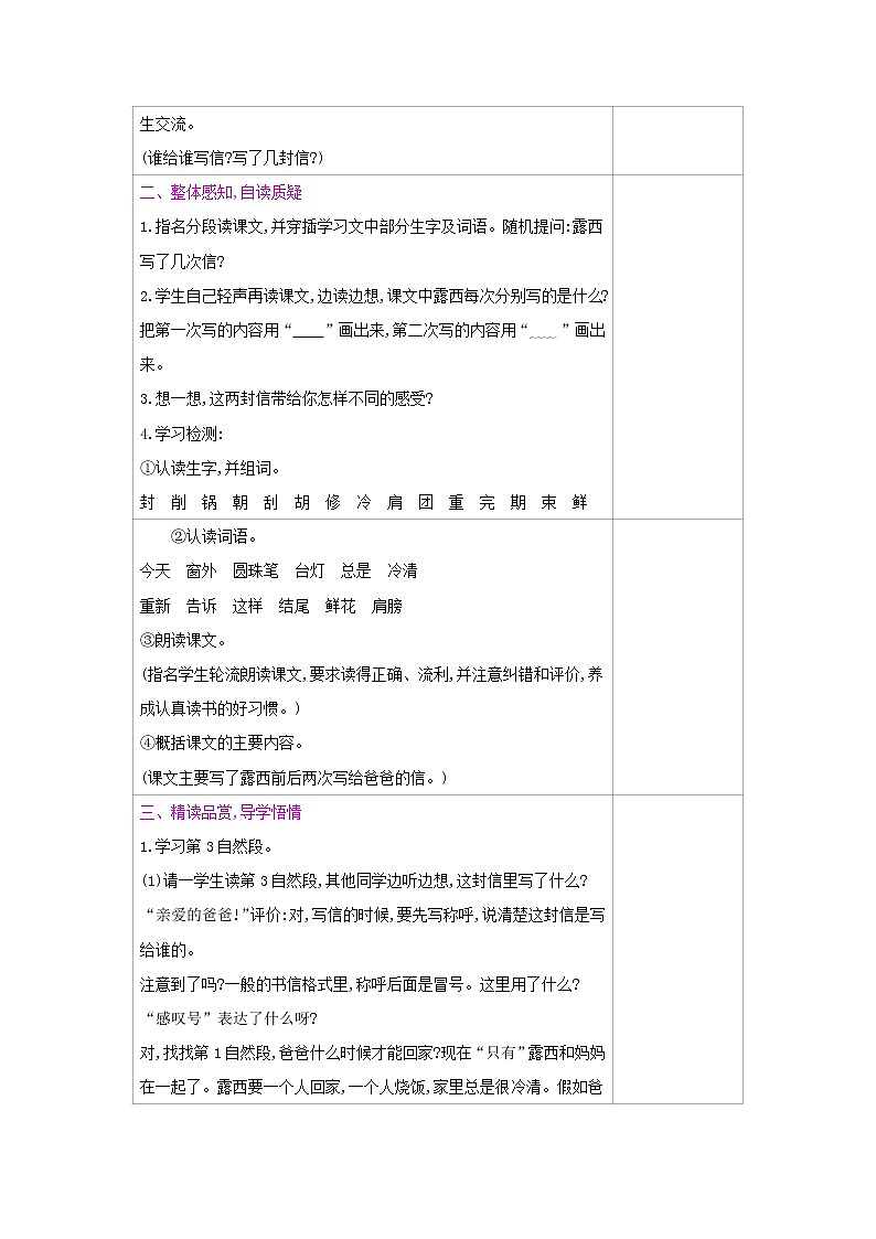 人教部编版二年级上册语文第三单元 6.一封信 教案第2页