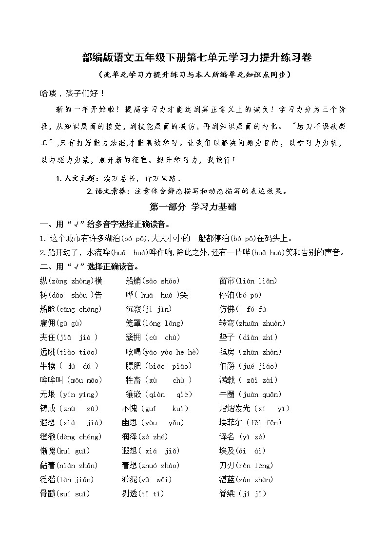 部编版语文五年级下册第七单元学习力提升练习卷（含答案）第1页