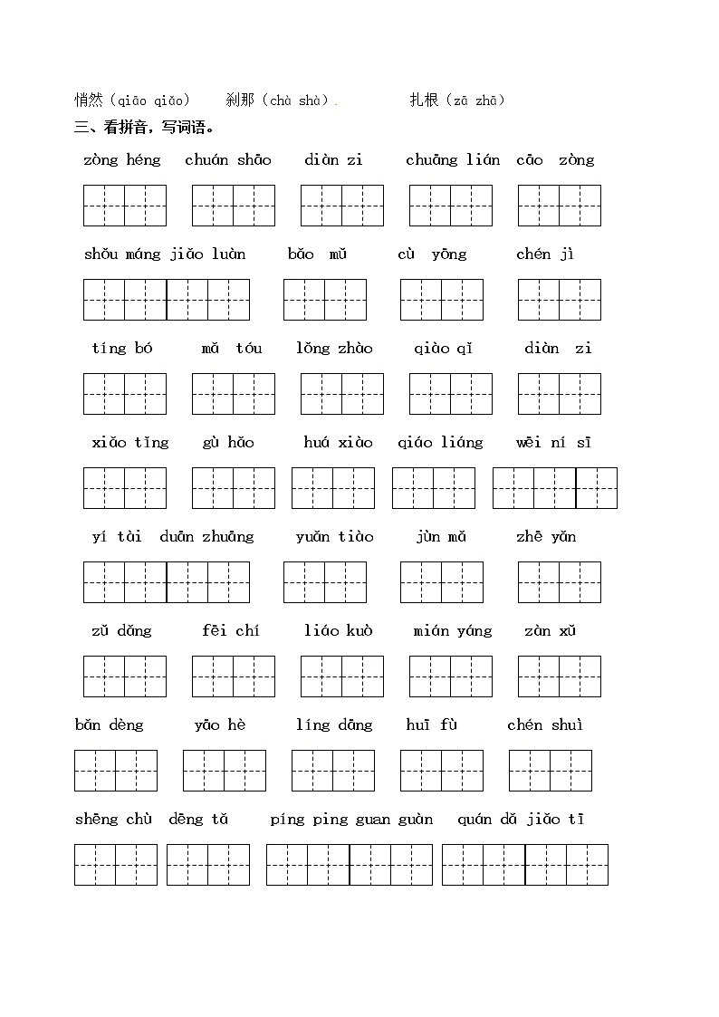 部编版语文五年级下册第七单元学习力提升练习卷（含答案）第2页