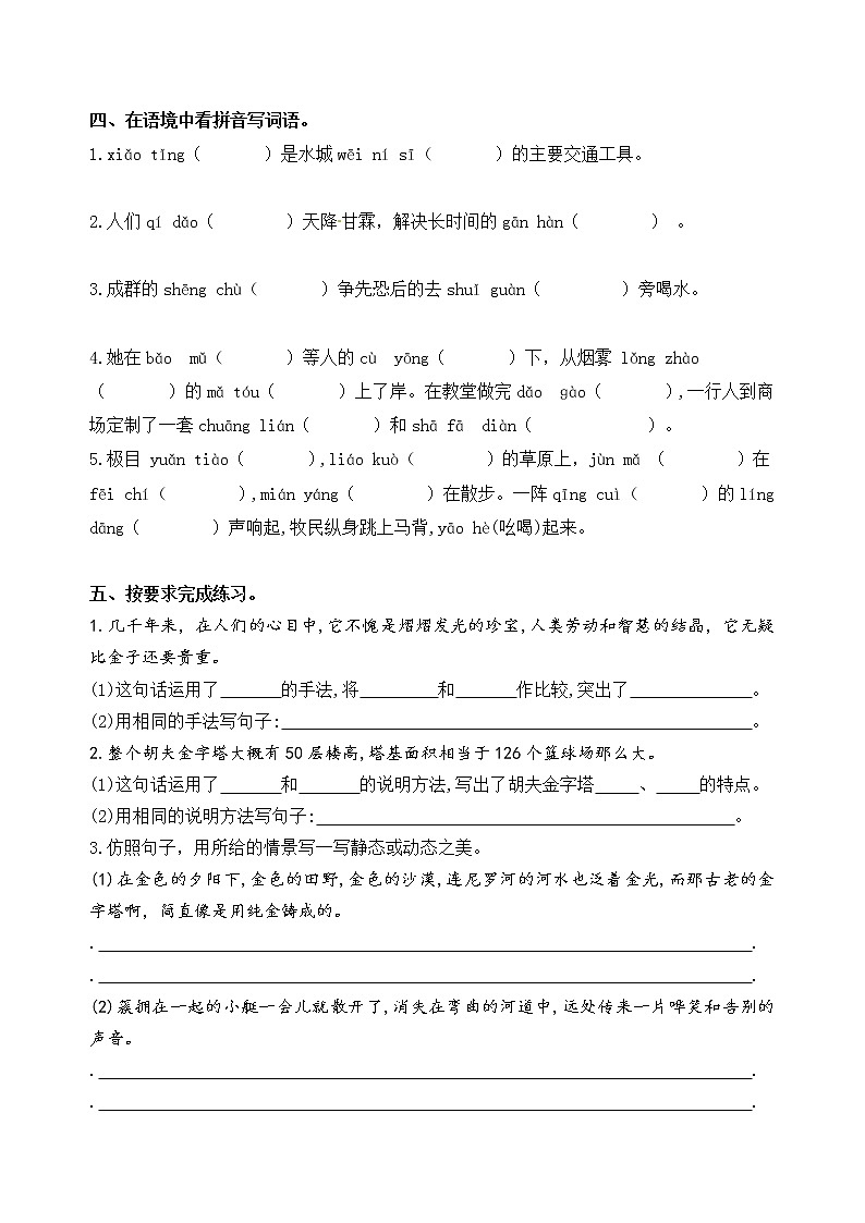 部编版语文五年级下册第七单元学习力提升练习卷（含答案）第3页