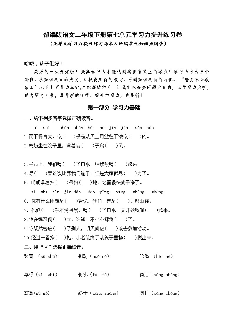 部编版语文二年级下册第七单元学习力提升练习卷（含答案）第1页