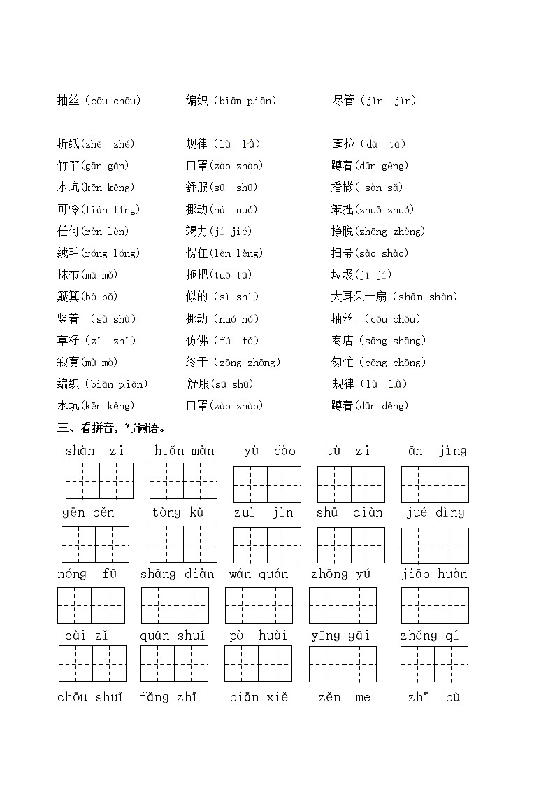 部编版语文二年级下册第七单元学习力提升练习卷（含答案）第2页