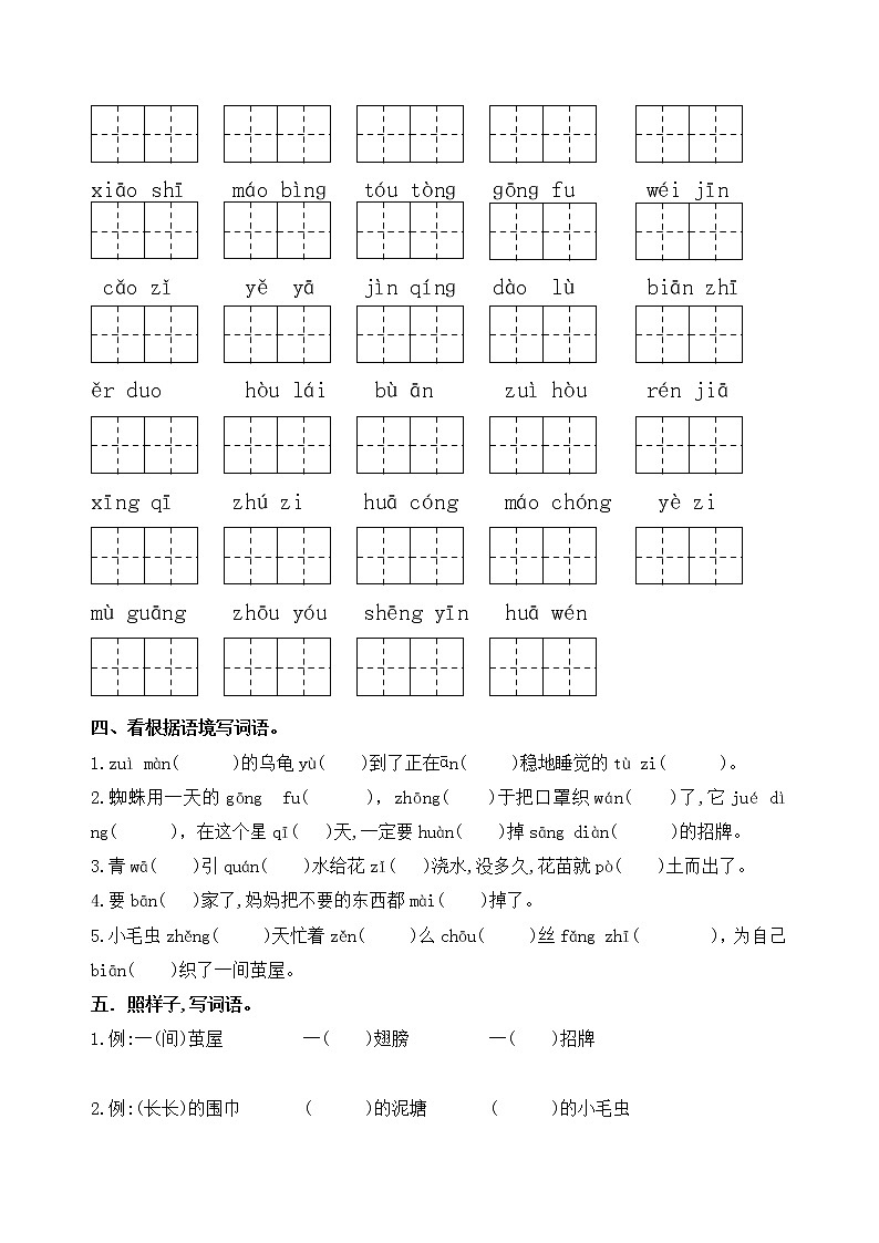部编版语文二年级下册第七单元学习力提升练习卷（含答案）第3页