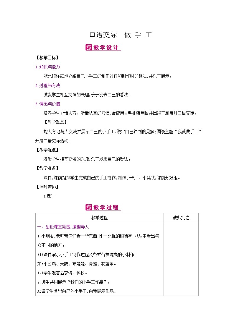人教部编版二年级上册语文第三单元 口语交际 做手工 教案01