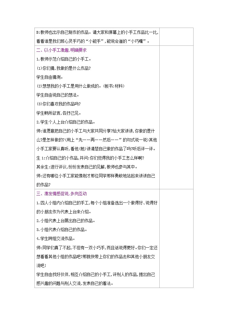 人教部编版二年级上册语文第三单元 口语交际 做手工 教案02