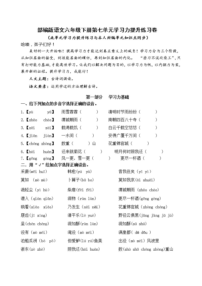 部编版语文六年级下册第七单元学习力提升练习卷（含答案）01