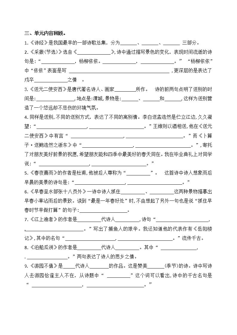 部编版语文六年级下册第七单元学习力提升练习卷（含答案）02