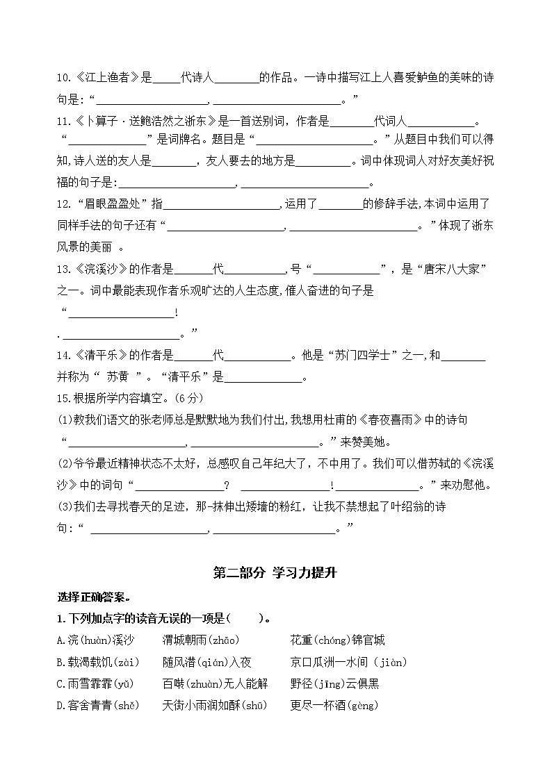 部编版语文六年级下册第七单元学习力提升练习卷（含答案）03