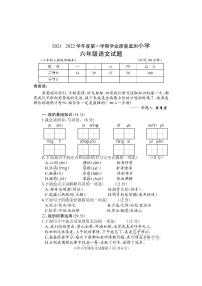 2021-2022学年六年级上学期期末学业质量监测语文试题（pdf版含答案）