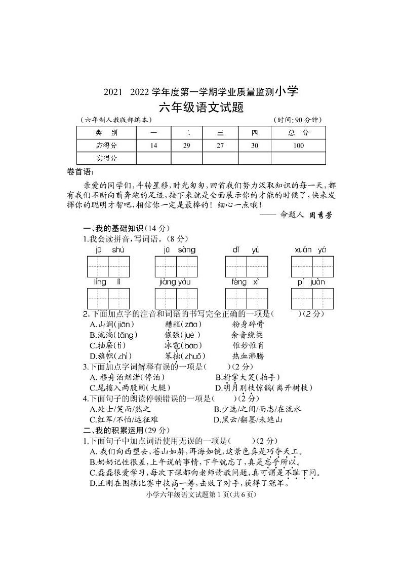 2021-2022学年六年级上学期期末学业质量监测语文试题（pdf版含答案）01