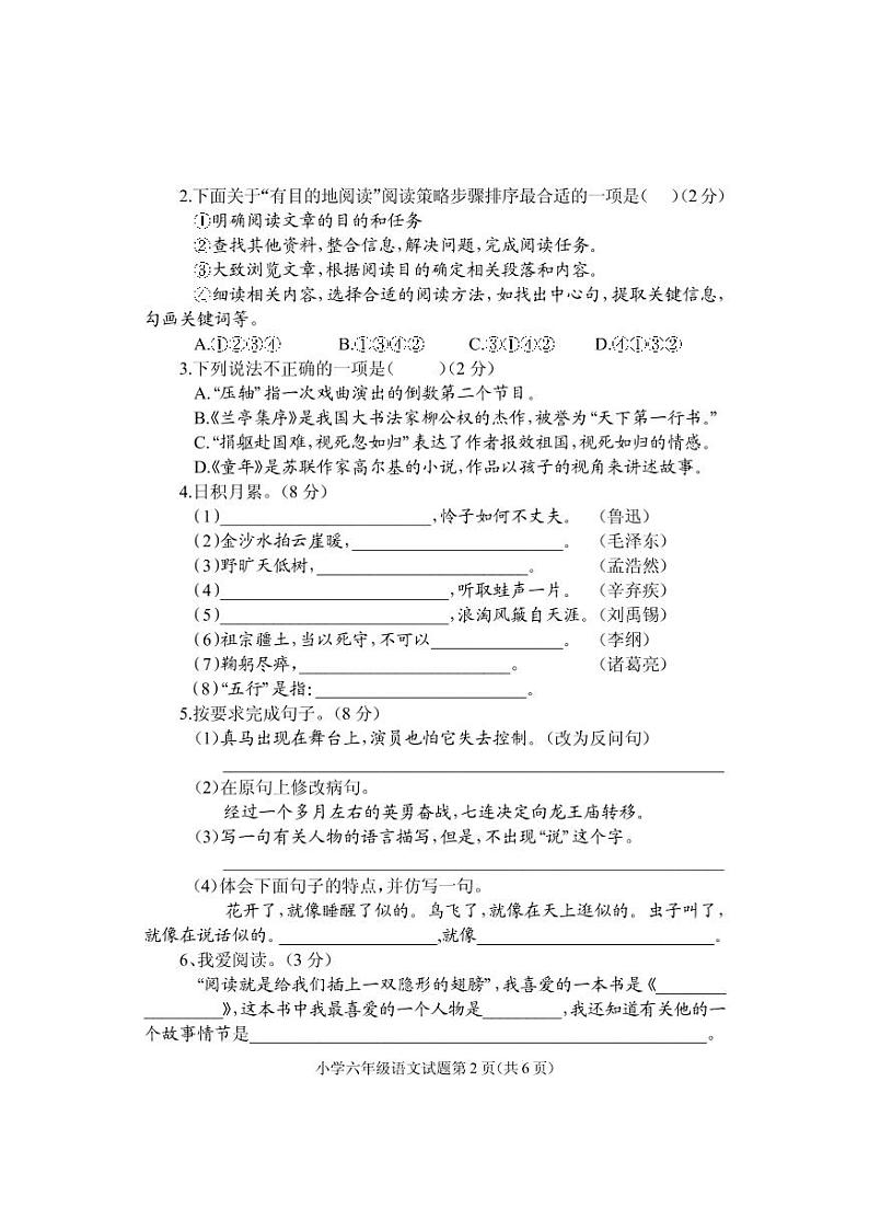 2021-2022学年六年级上学期期末学业质量监测语文试题（pdf版含答案）02