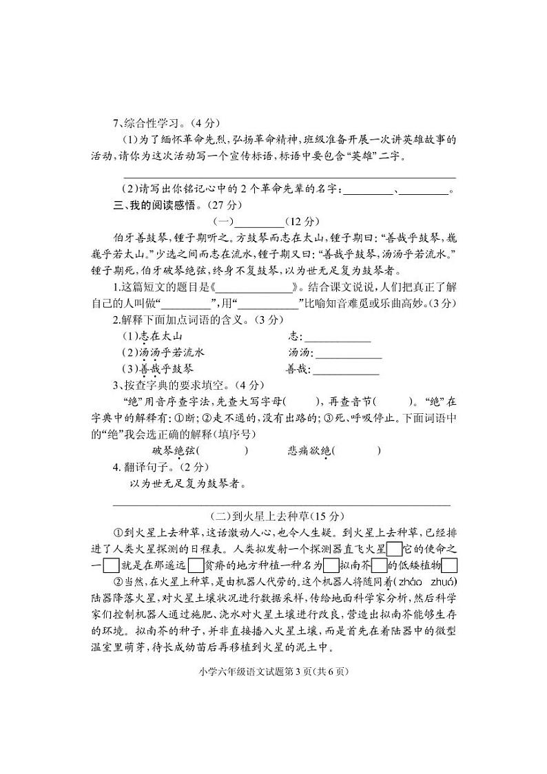 2021-2022学年六年级上学期期末学业质量监测语文试题（pdf版含答案）03
