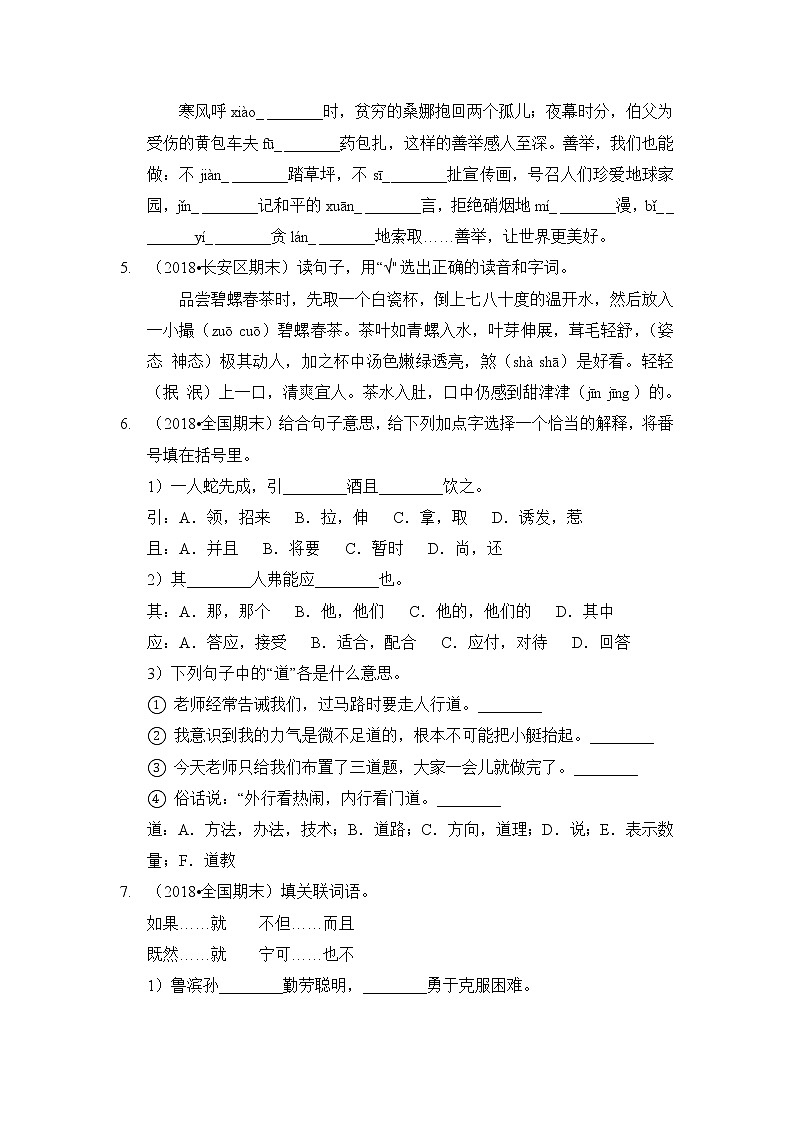 部编版语文六年级上册期末测试卷（基础9）（含答案）第2页