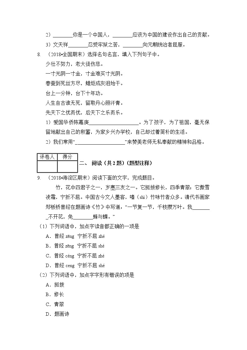 部编版语文六年级上册期末测试卷（基础9）（含答案）第3页