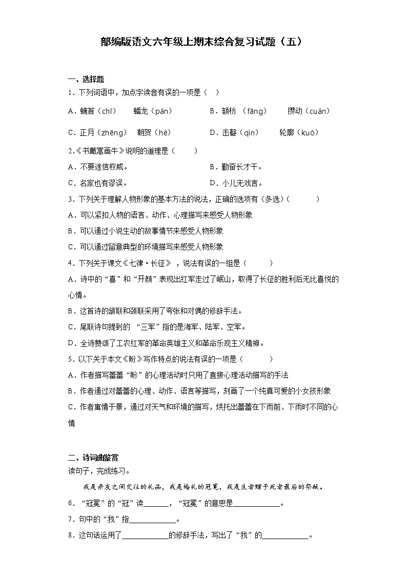部编版语文六年级上期末综合复习试题（五）（含答案）第1页