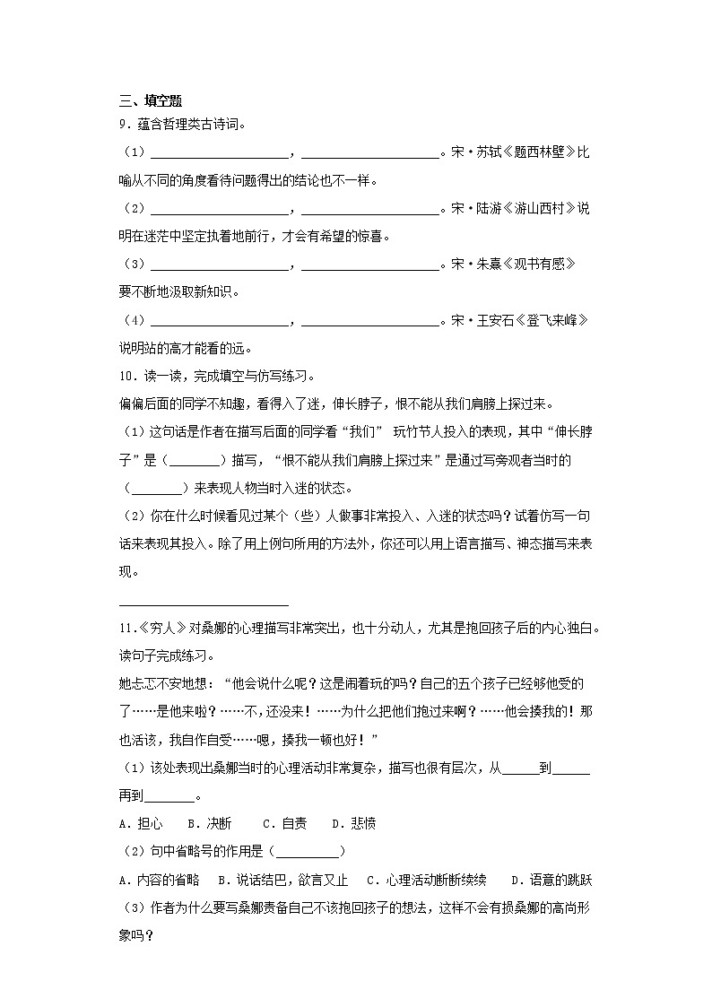 部编版语文六年级上期末综合复习试题（五）（含答案）第2页