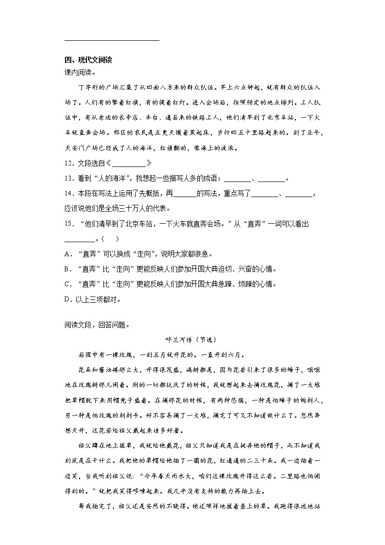 部编版语文六年级上期末综合复习试题（五）（含答案）第3页
