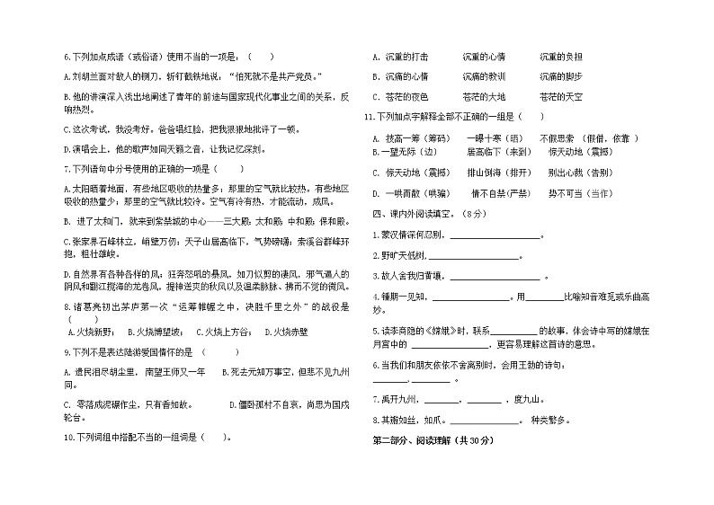 部编版 六年级上 语文 期末复习综合练习1（word版 无答案）02