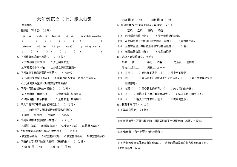 统编版语文六年级上册期末检测试题（无答案）01