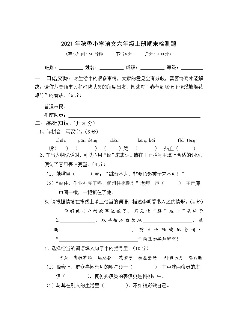 统编版六年级上册语文试卷期末检测题（Word版  无答案）第1页