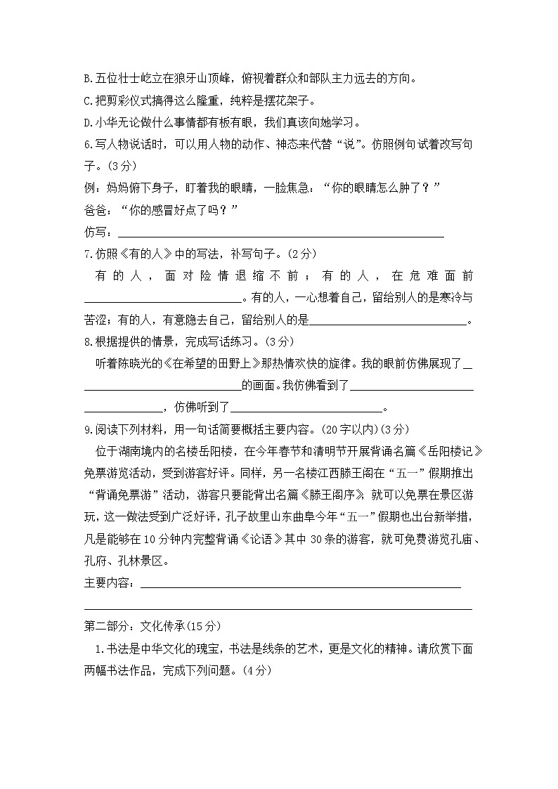 部编版 六年级语文 上册 期末模拟试题（含答案）02