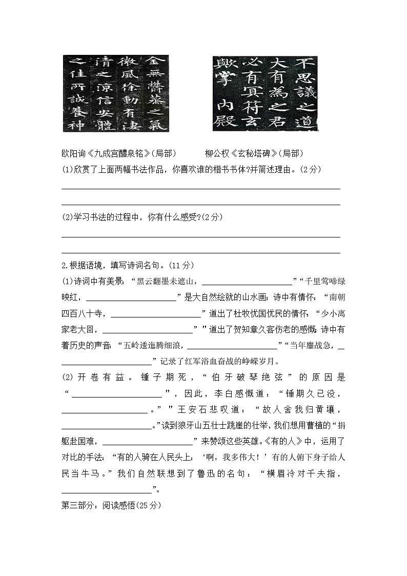 部编版 六年级语文 上册 期末模拟试题（含答案）03