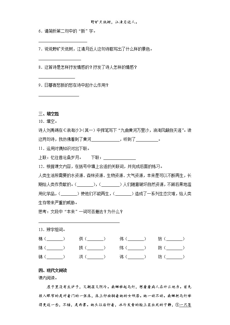 部编版语文六年级上期末综合复习试题（四）（含答案）第2页