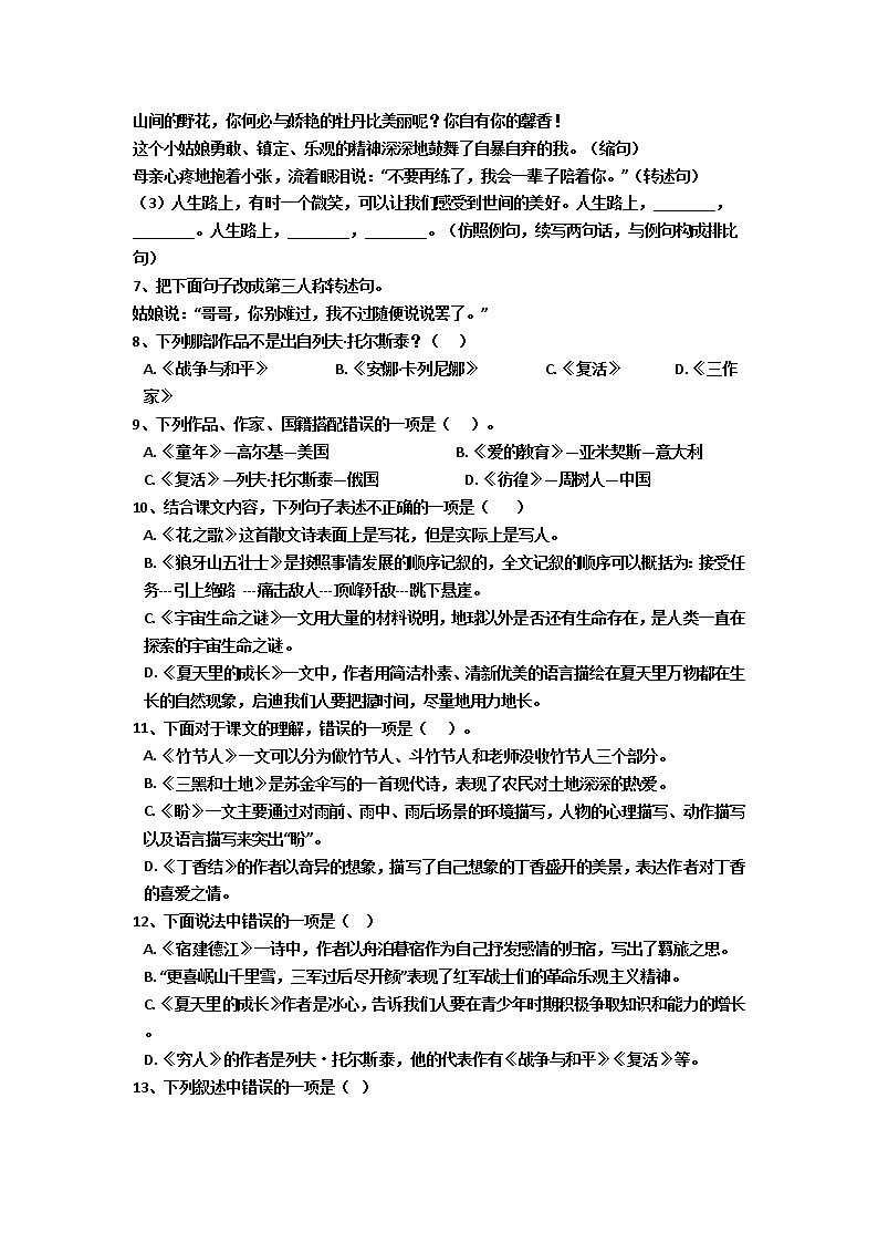 统编版六年级上册语文期末复习重点复习卷（无答案）02