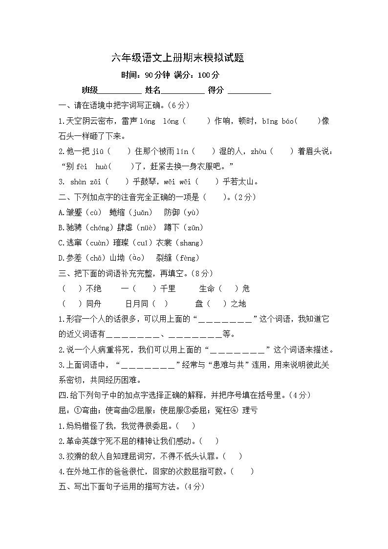 部编版六年级语文上册期末模拟试题（含答案）01