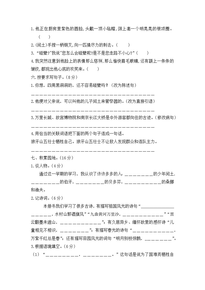 部编版六年级语文上册期末模拟试题（含答案）02