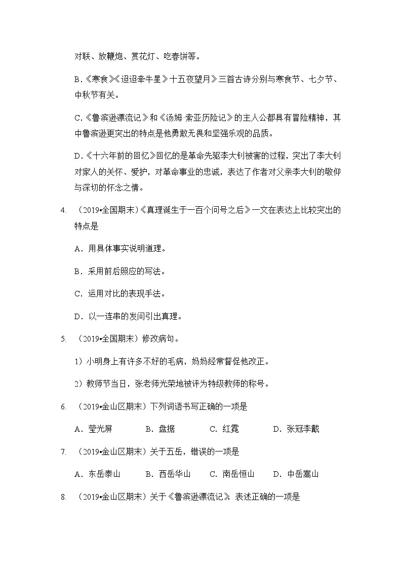 部编版六年级下册语文试题 期末测试卷（基础5）（含答案）第2页