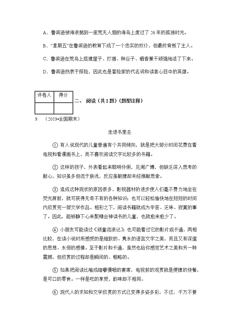 部编版六年级下册语文试题 期末测试卷（基础5）（含答案）第3页