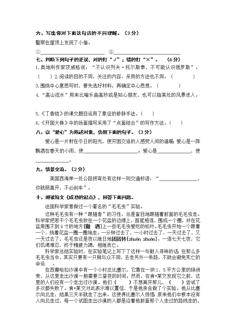 部编版六年级上册语文期末测试卷二第2页
