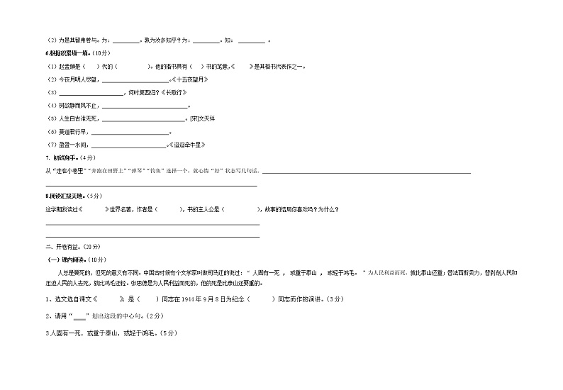 部编版2020-2021学年语文六年级下学期期末试题 （含答案）第2页