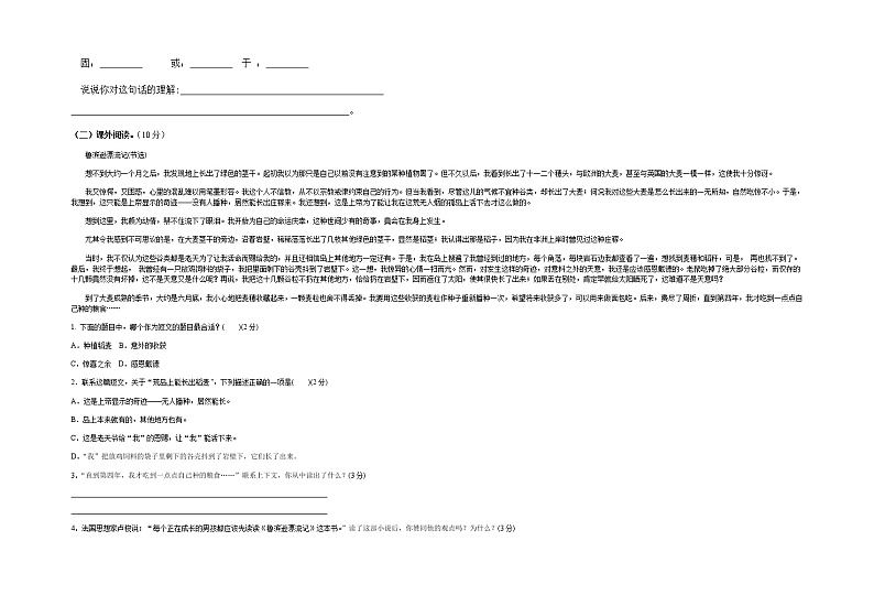 部编版2020-2021学年语文六年级下学期期末试题 （含答案）第3页