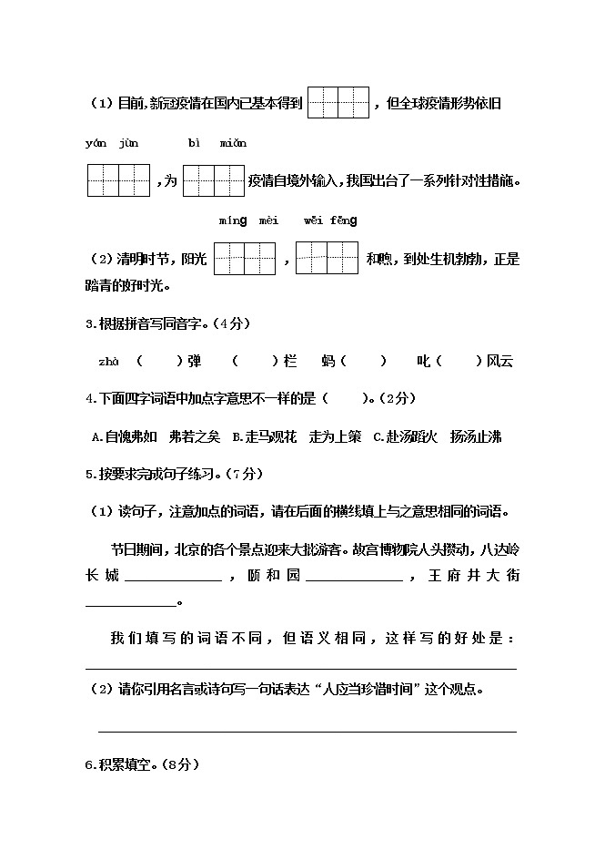 部编版语文六年级下学期期末2020-2021学年学业水平测试 （ 含答案）02