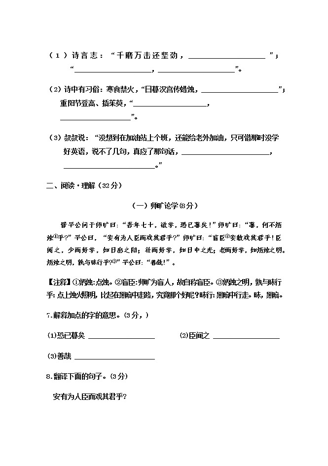 部编版语文六年级下学期期末2020-2021学年学业水平测试 （ 含答案）03