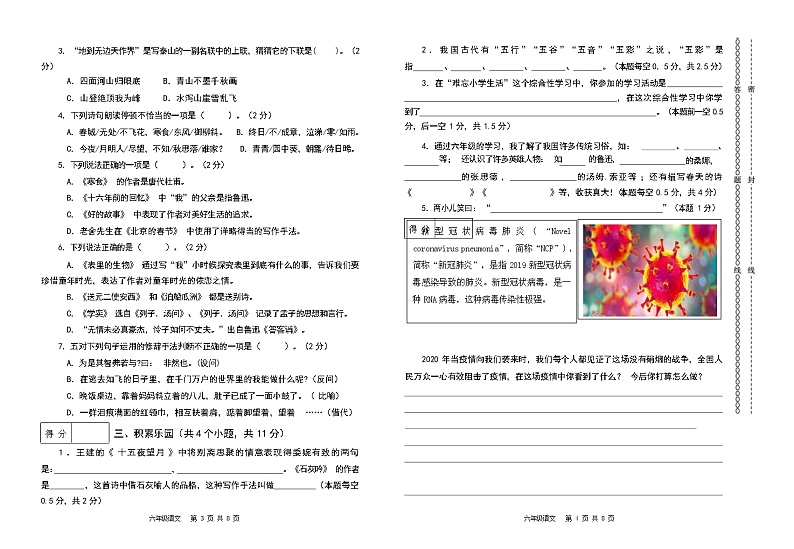 统编版语文2020-2021 学年六年级下册下学期末测试试题（无答案）第2页