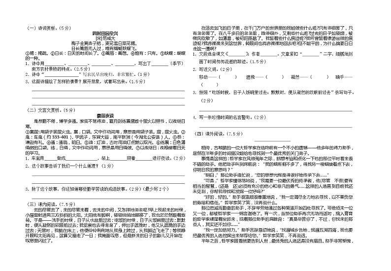 统编版语文2020—2021学年六年级下册期末测试试题（无答案）第2页