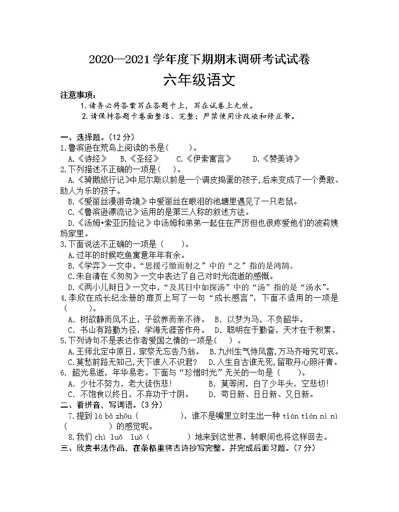 六年级语文第1页