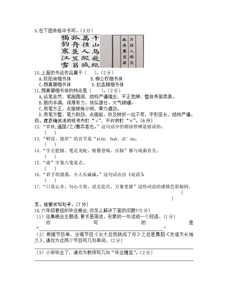 六年级语文第2页