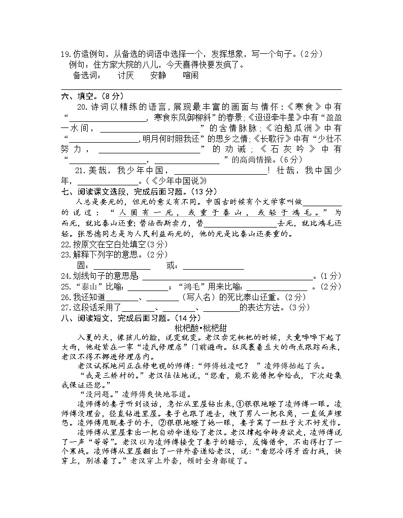 六年级语文第3页