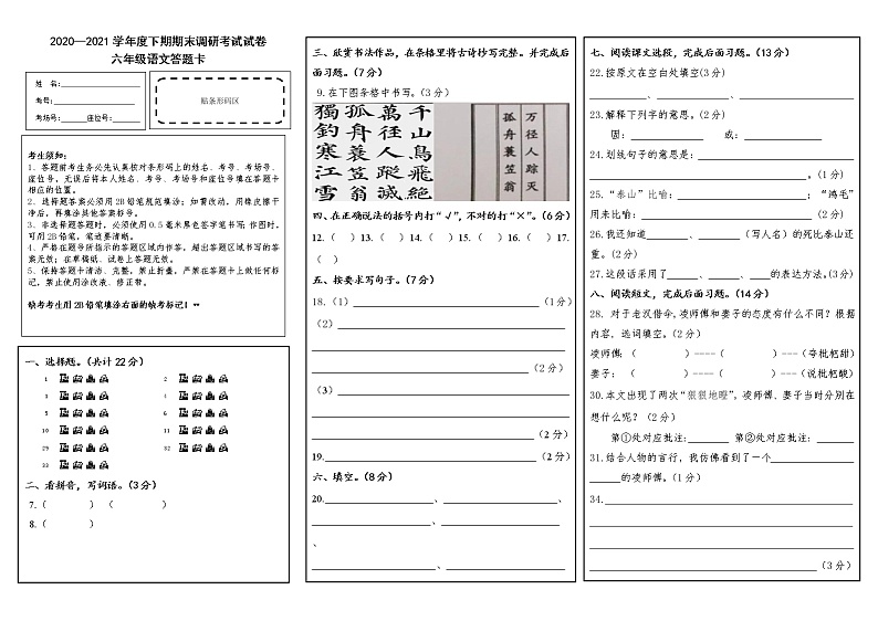 六年级语文答题卡第1页