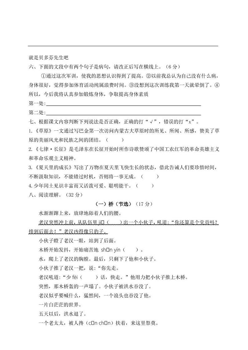 统编版语文六年级下册期末测试卷    含答案PDF版第2页