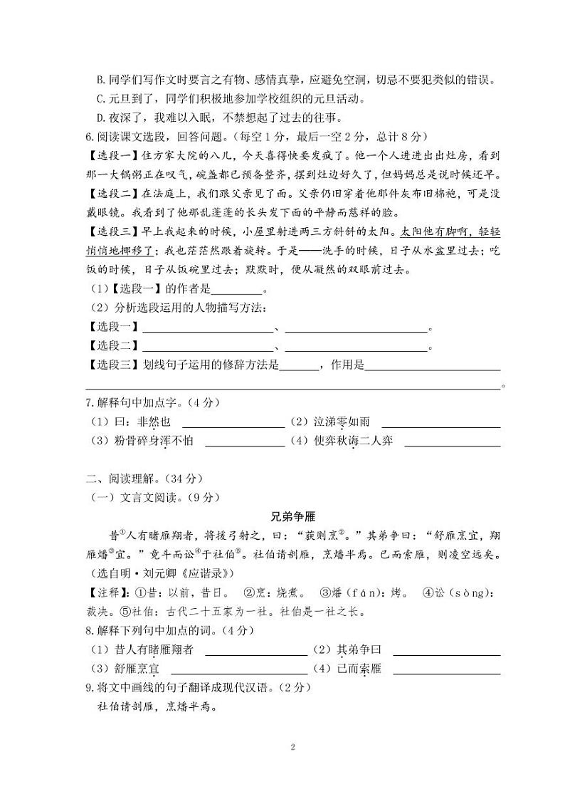 六年级语文（下）期末测试卷B（PDF版，含答案）第2页