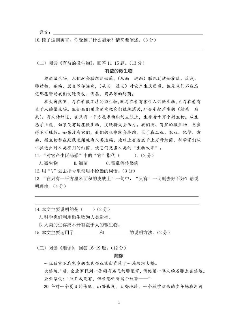 六年级语文（下）期末测试卷B（PDF版，含答案）第3页