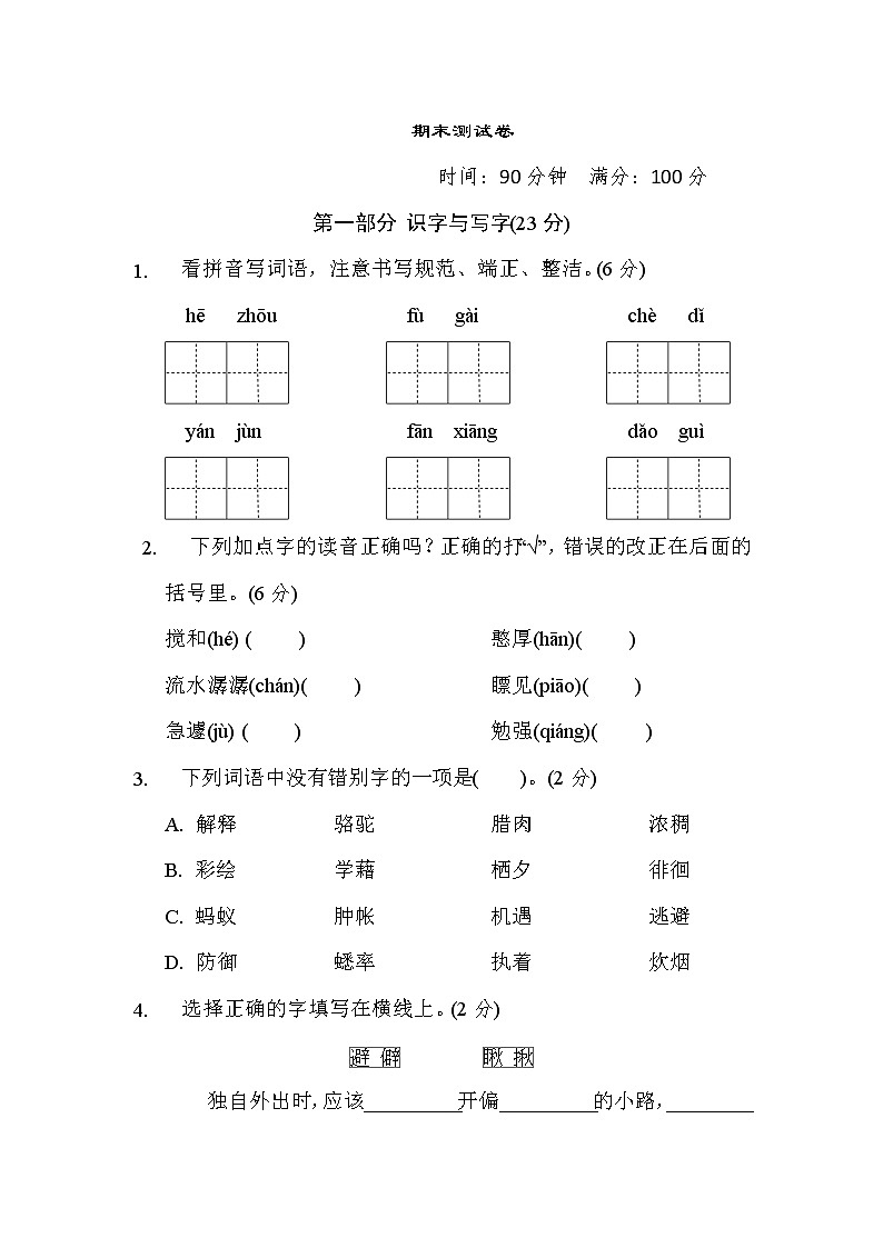 统编版六年级下册语文期末测试卷（含答案）第1页