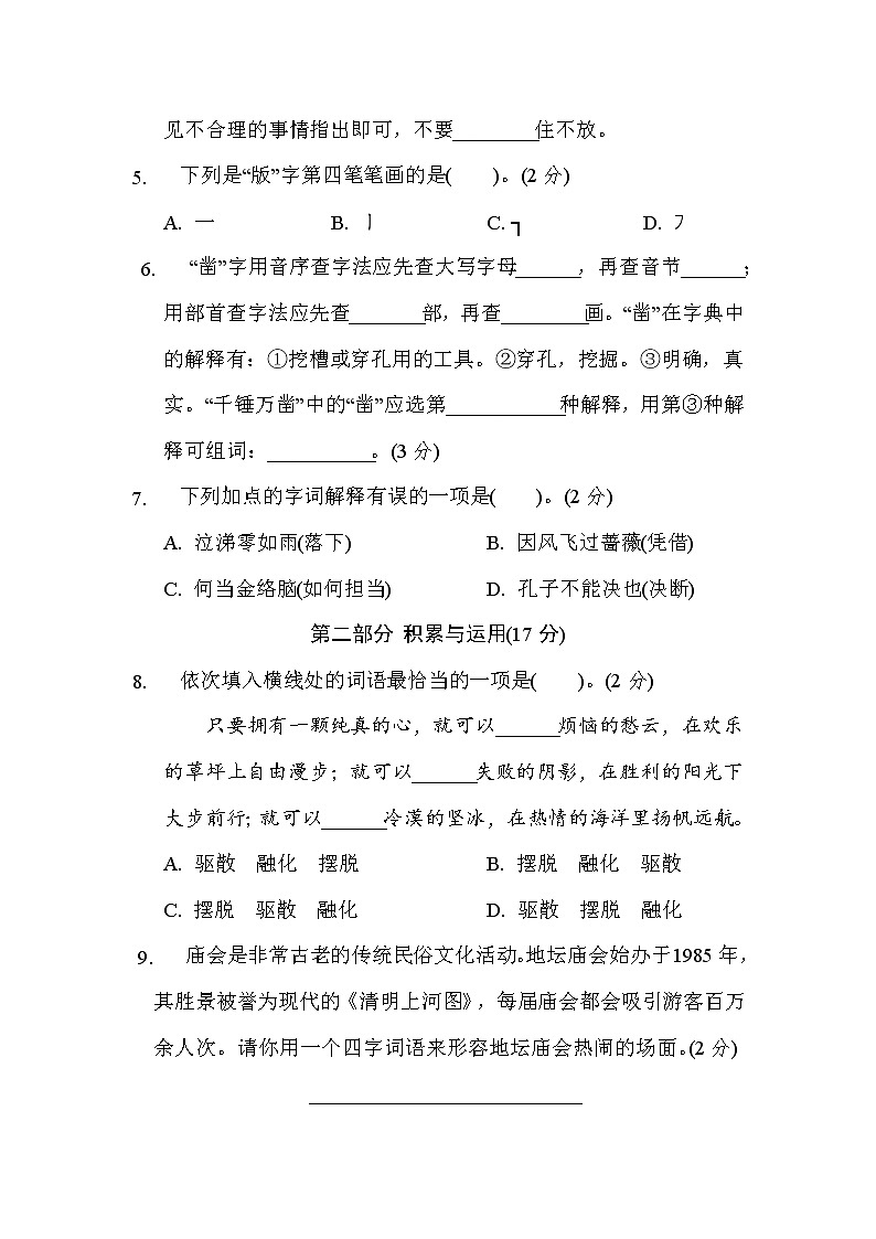 统编版六年级下册语文期末测试卷（含答案）第2页