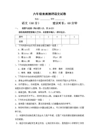 统编版语文六年级下册 期末素质测评试卷（无答案）