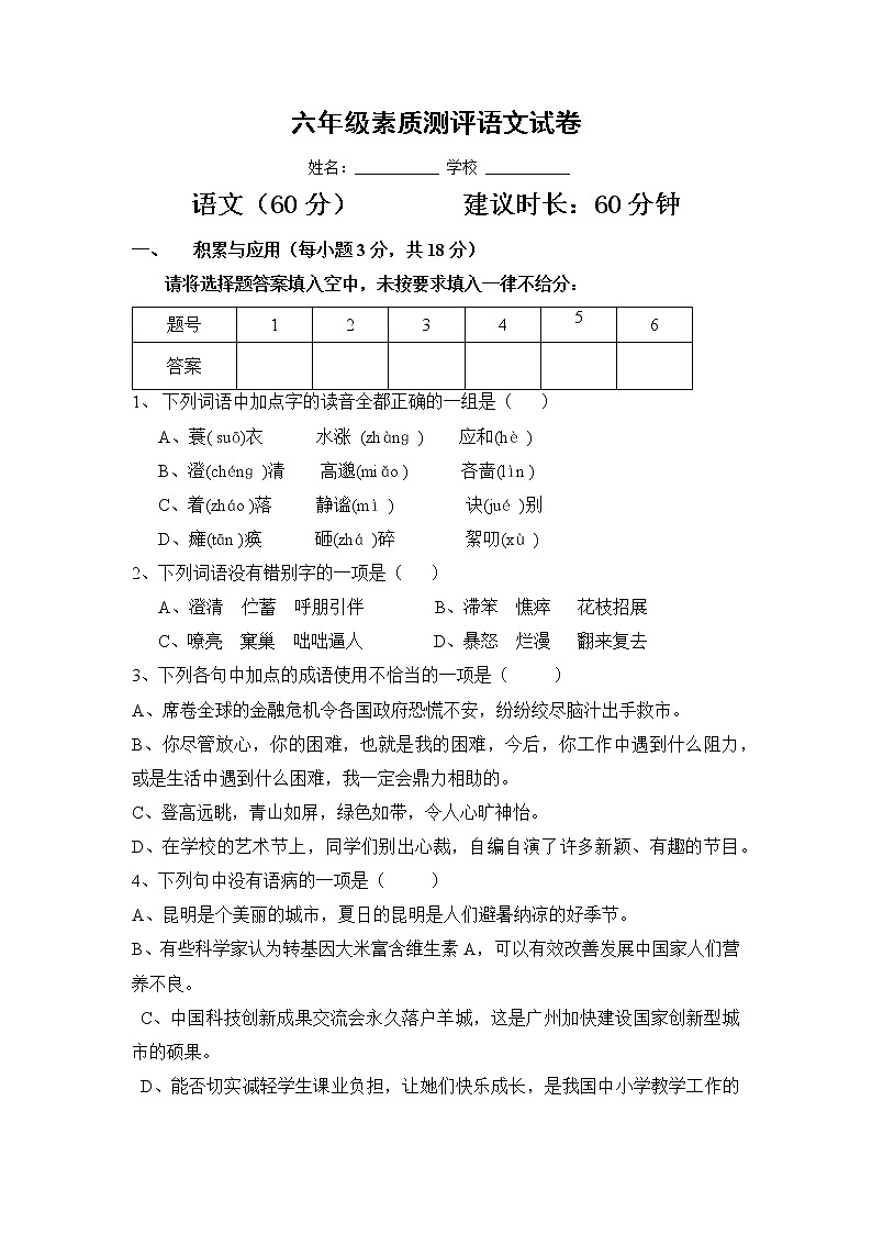 期末素质测评试卷（试题）- 语文六年级下册第1页